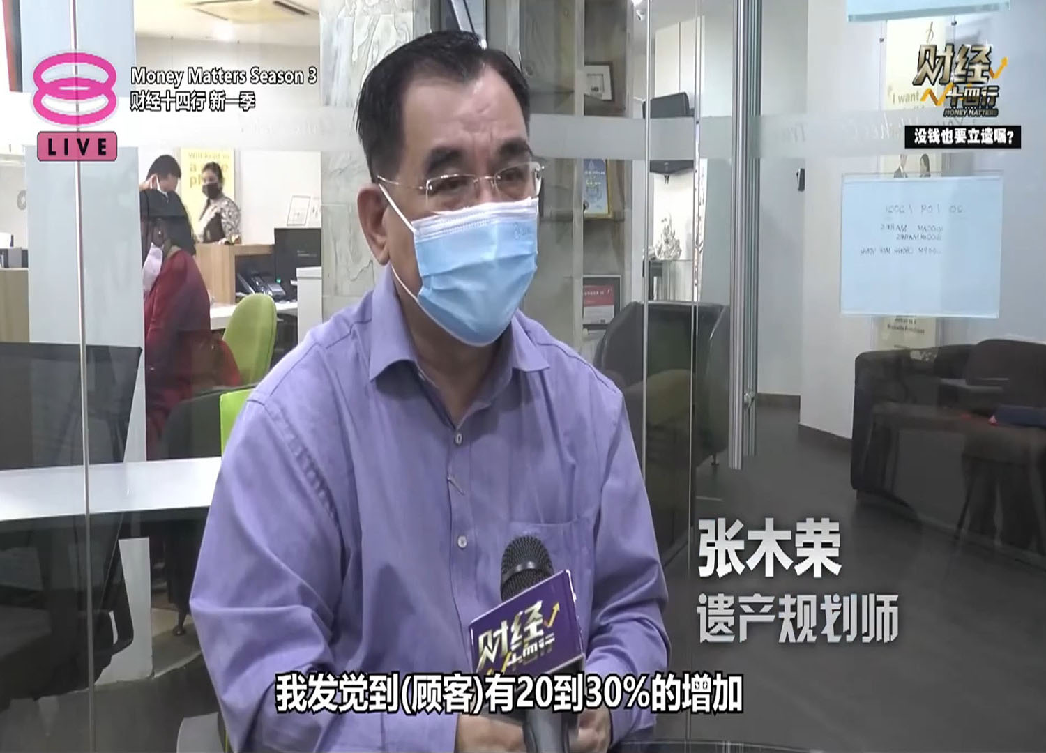 财经十四行第三季 Money Matters Season 3 2021年9月24日：没钱也要立遗嘱